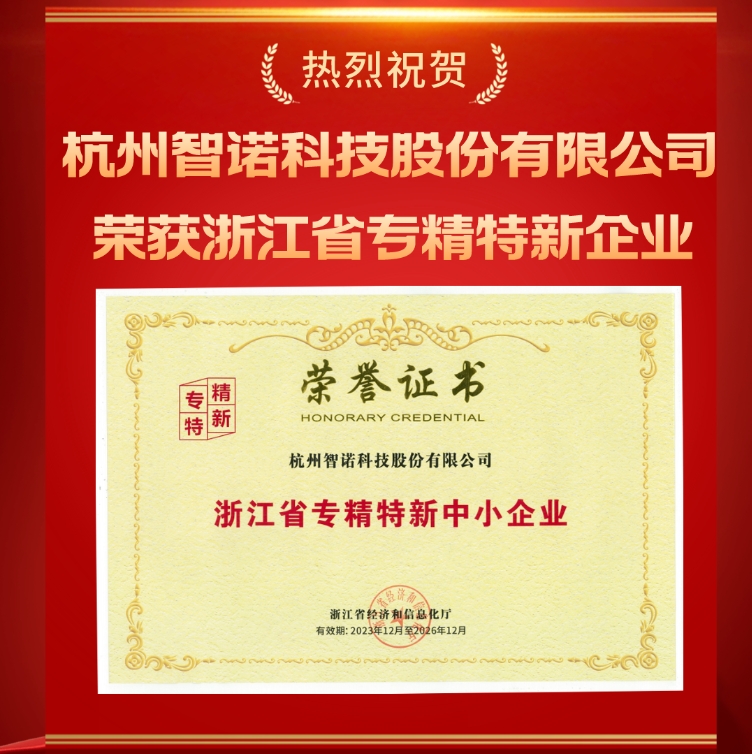 k8凯发国际科技荣获浙江省专精特新中小企业认定